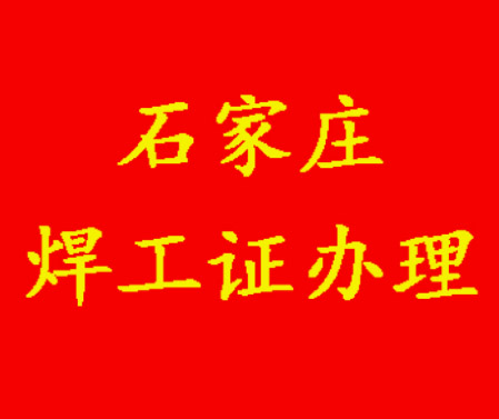 焊工證報名入口官網應急管理局