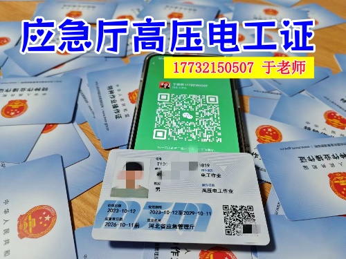 高壓電工證和低壓電工證哪個考試好考