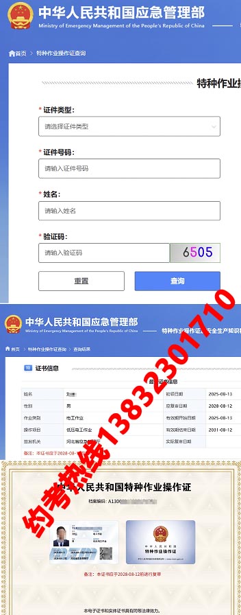 高低壓電工證查詢入口官網查詢系統（2026年國家應急管理部官網報名）
