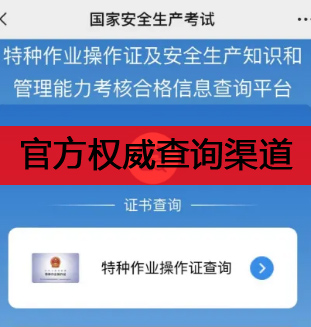 2026年國家應急管理局電工證報名