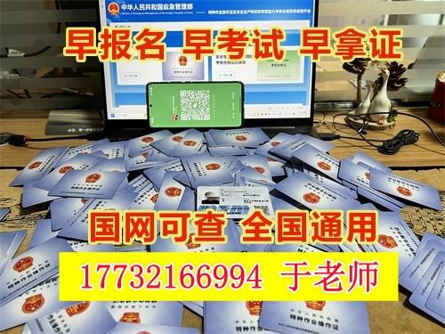 國家應急管理局電工證官網（河北報名入口）