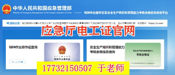 電工證報名入口官網