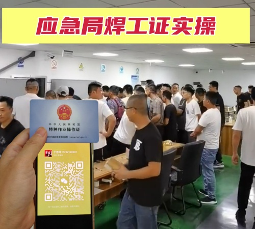 石家莊應(yīng)急局電焊工證報(bào)名地址