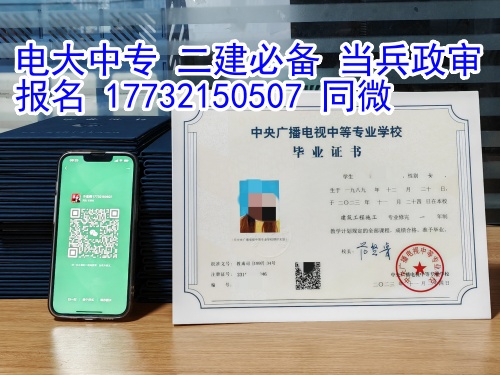 中央電中報考全解析，教育部直屬成人中專助力學(xué)歷提升