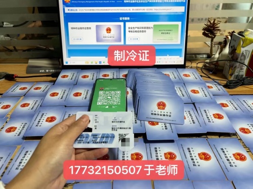 制冷證官網報名入口 制冷作業操作證報考流程